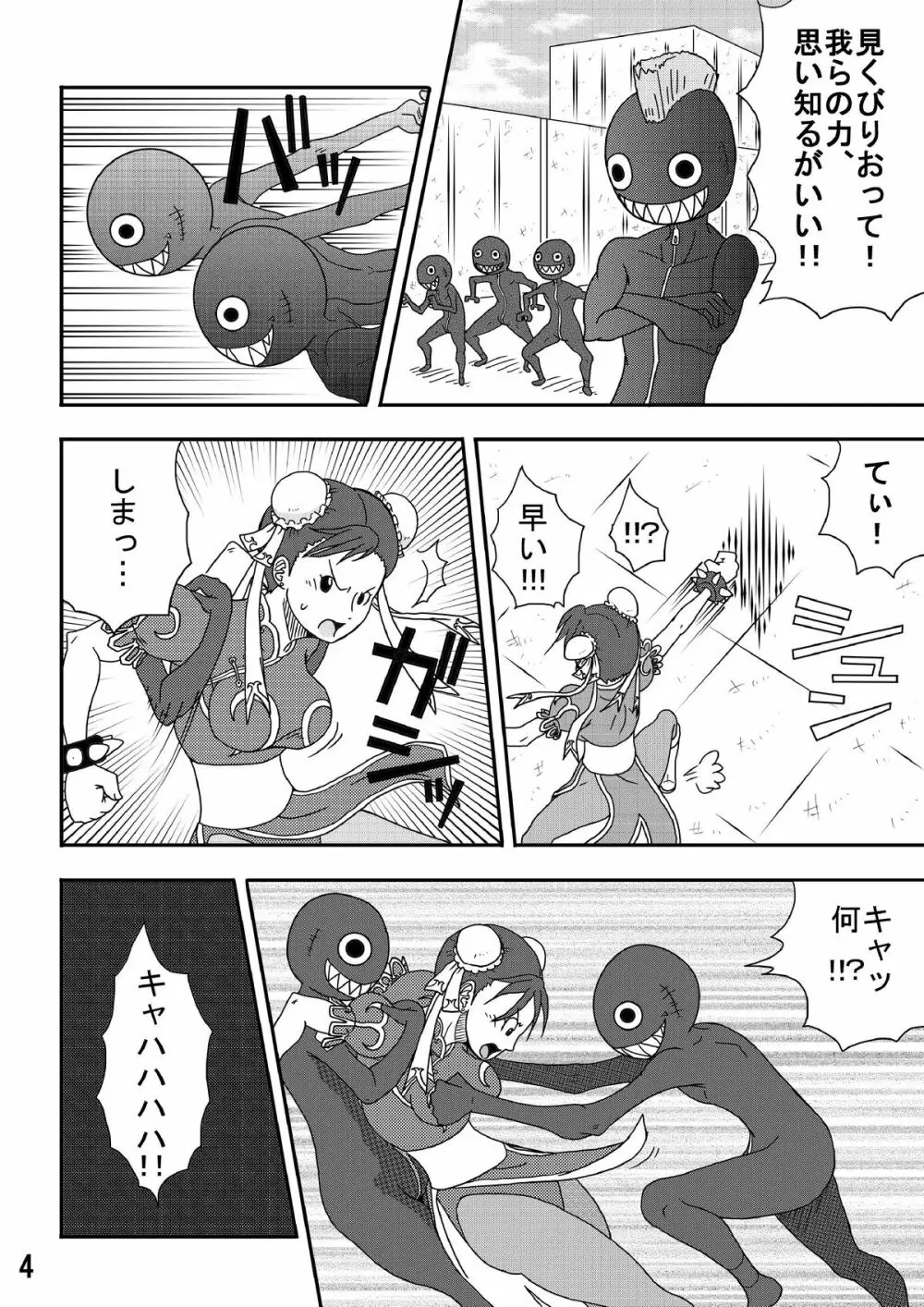 くすぐり世界征服! Page.4