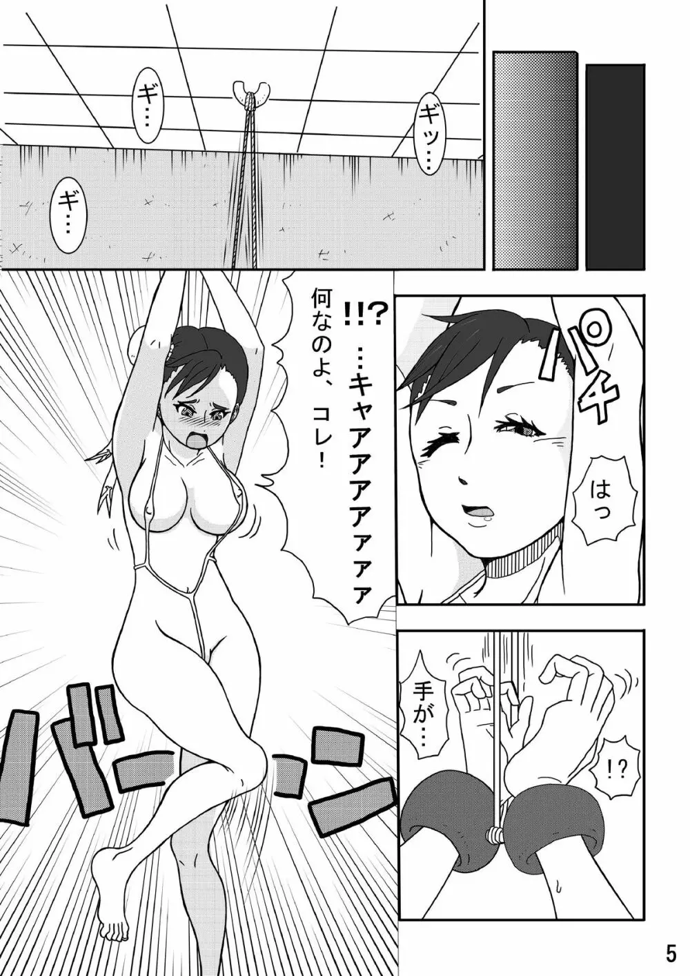 くすぐり世界征服! Page.5