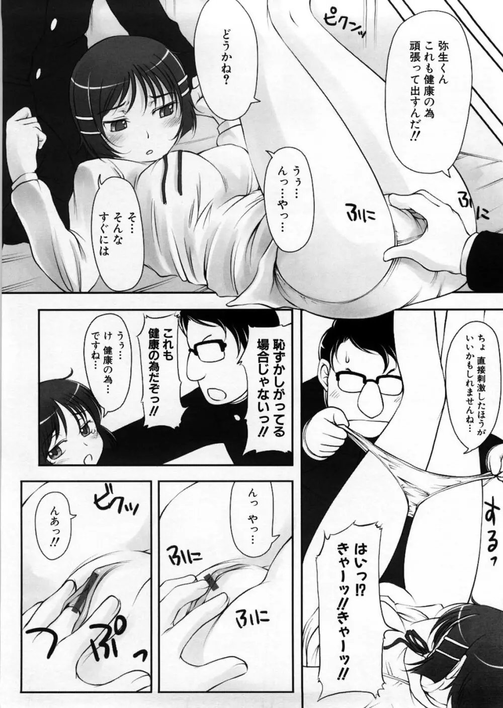 妹以上母親未満 Page.175