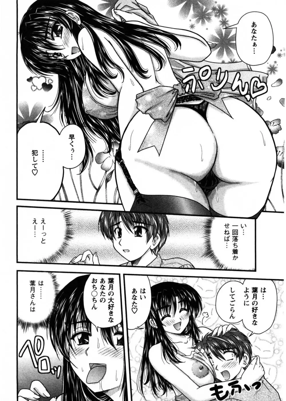 奥さん米屋です Page.110