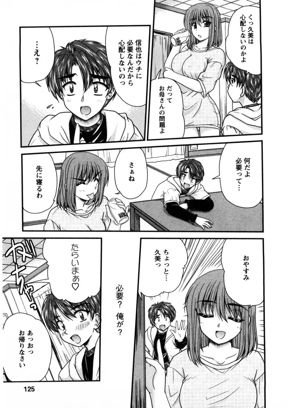 奥さん米屋です Page.124