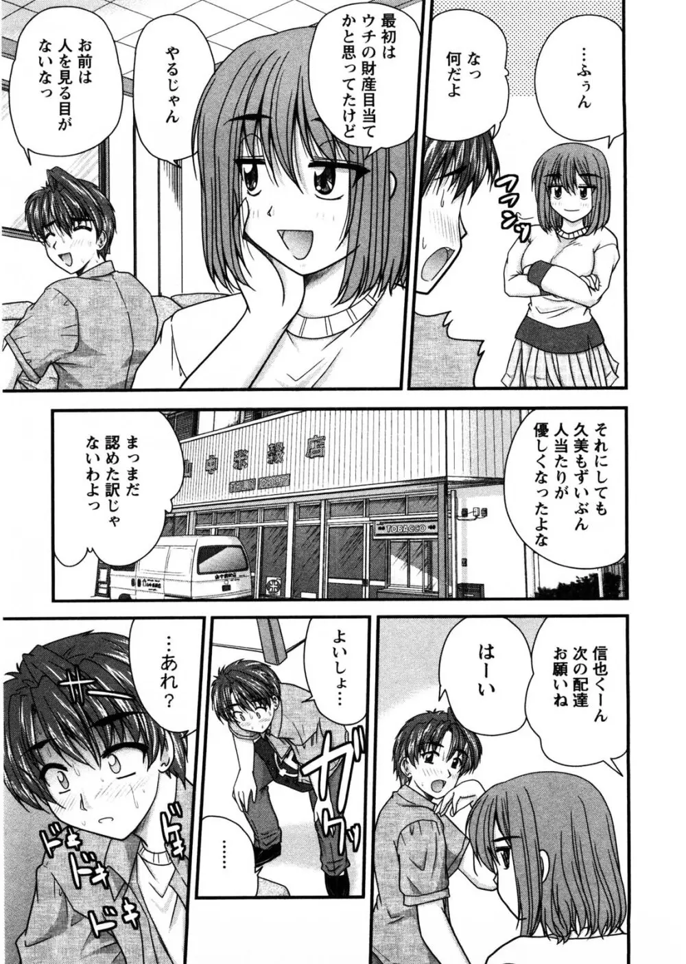 奥さん米屋です Page.140