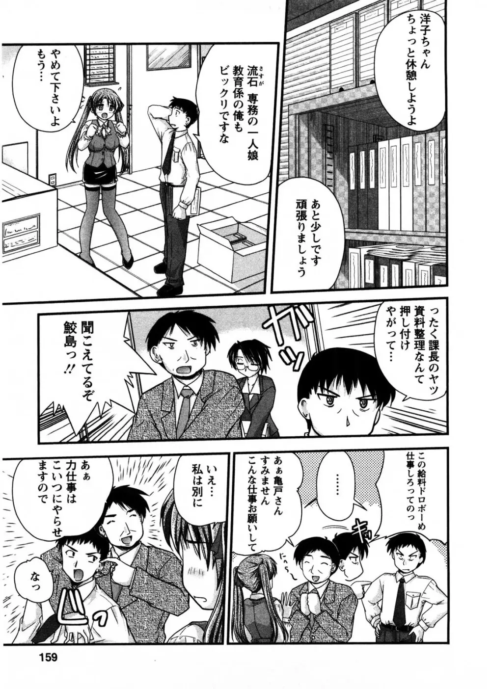 奥さん米屋です Page.158