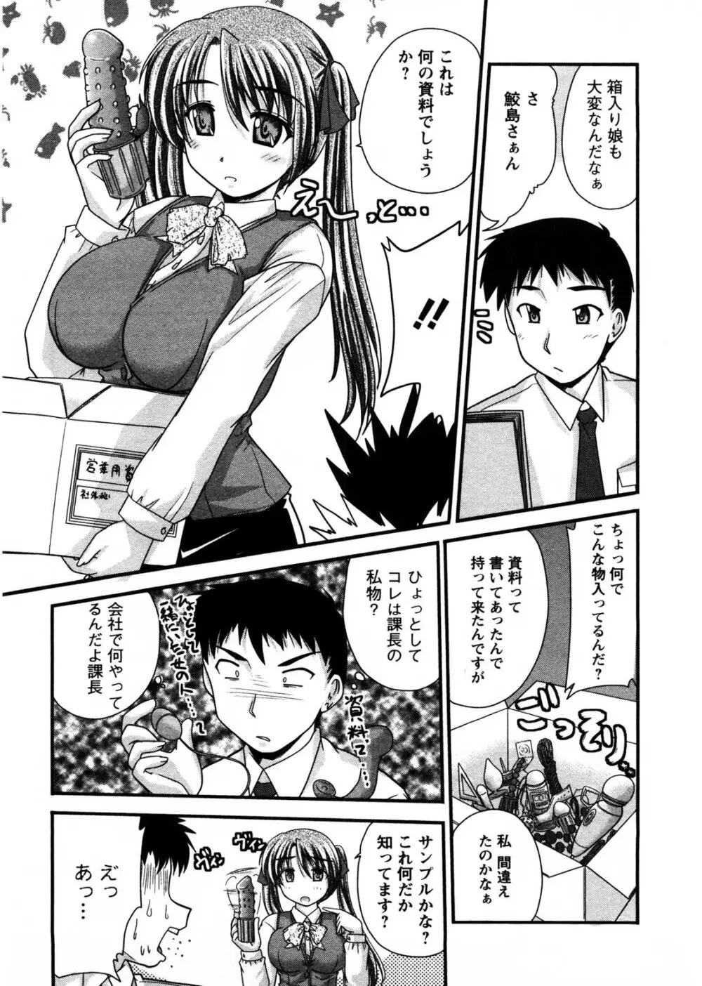 奥さん米屋です Page.160