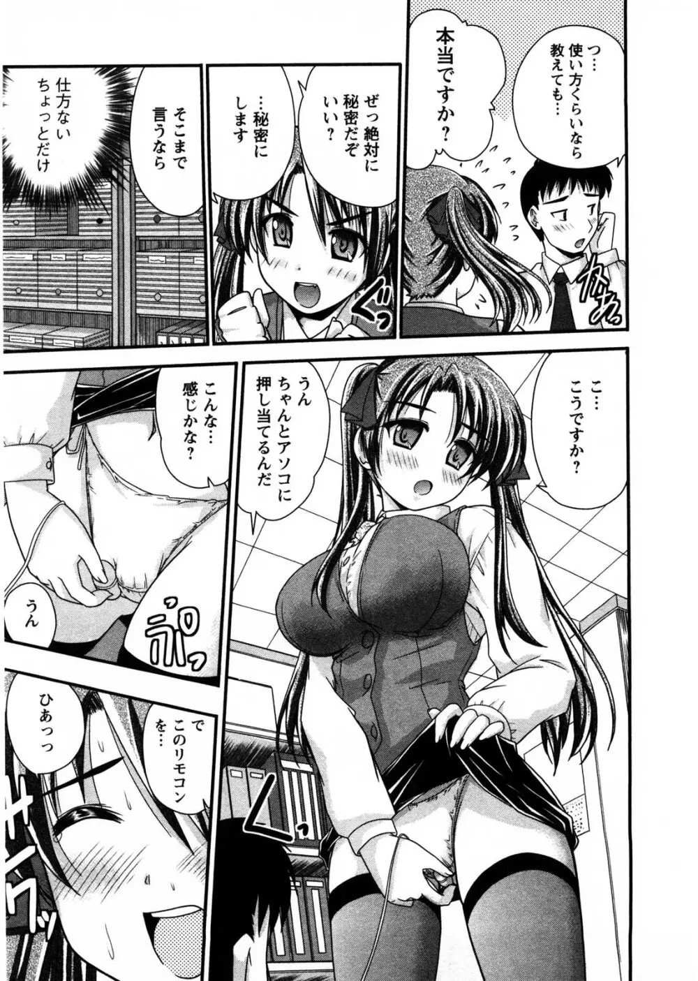 奥さん米屋です Page.162