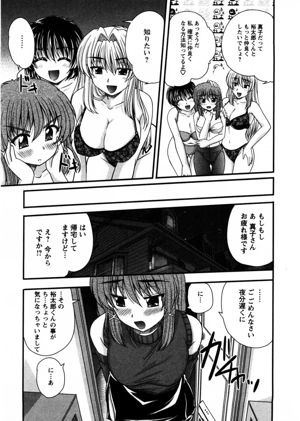 奥さん米屋です Page.178