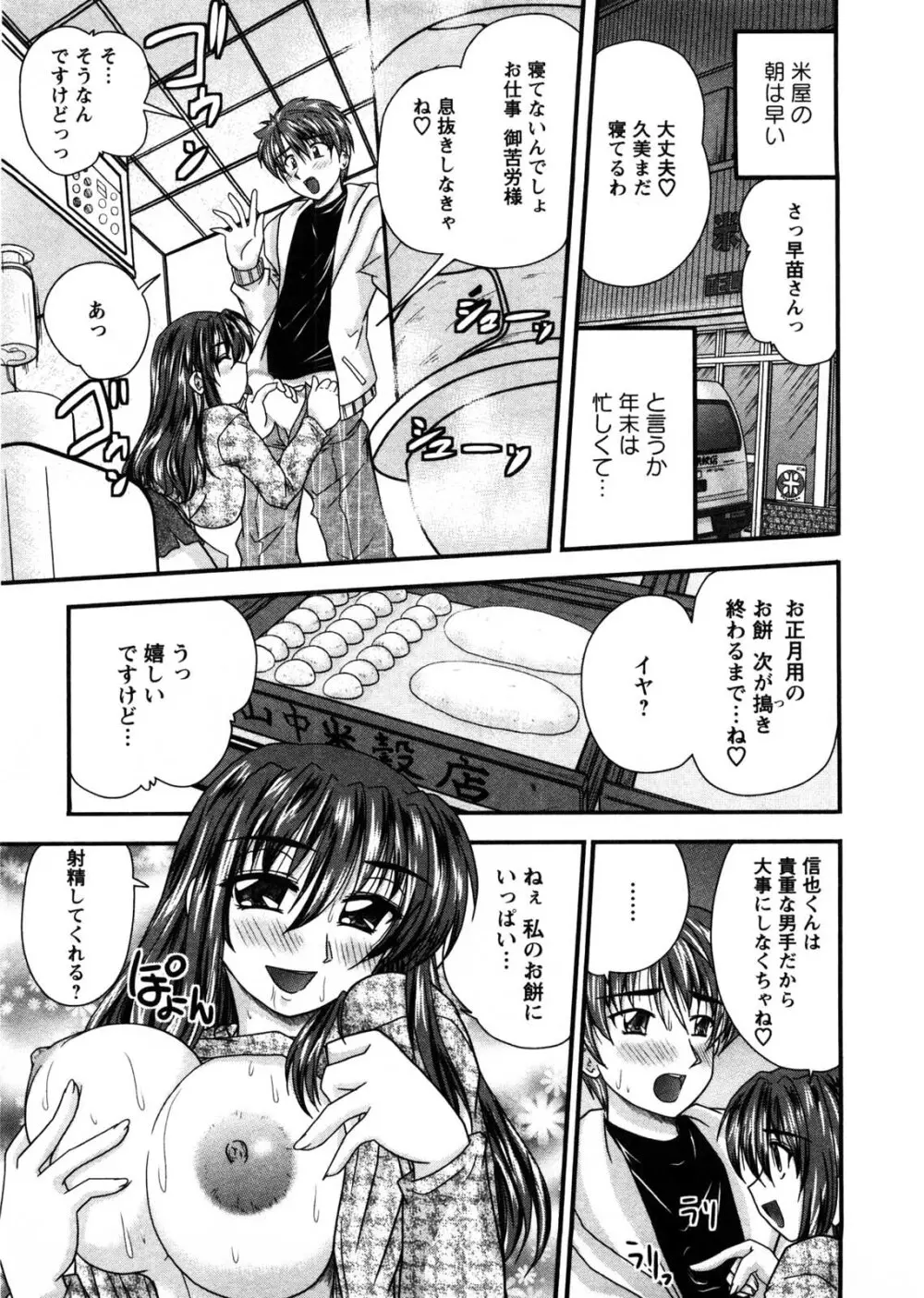 奥さん米屋です Page.26