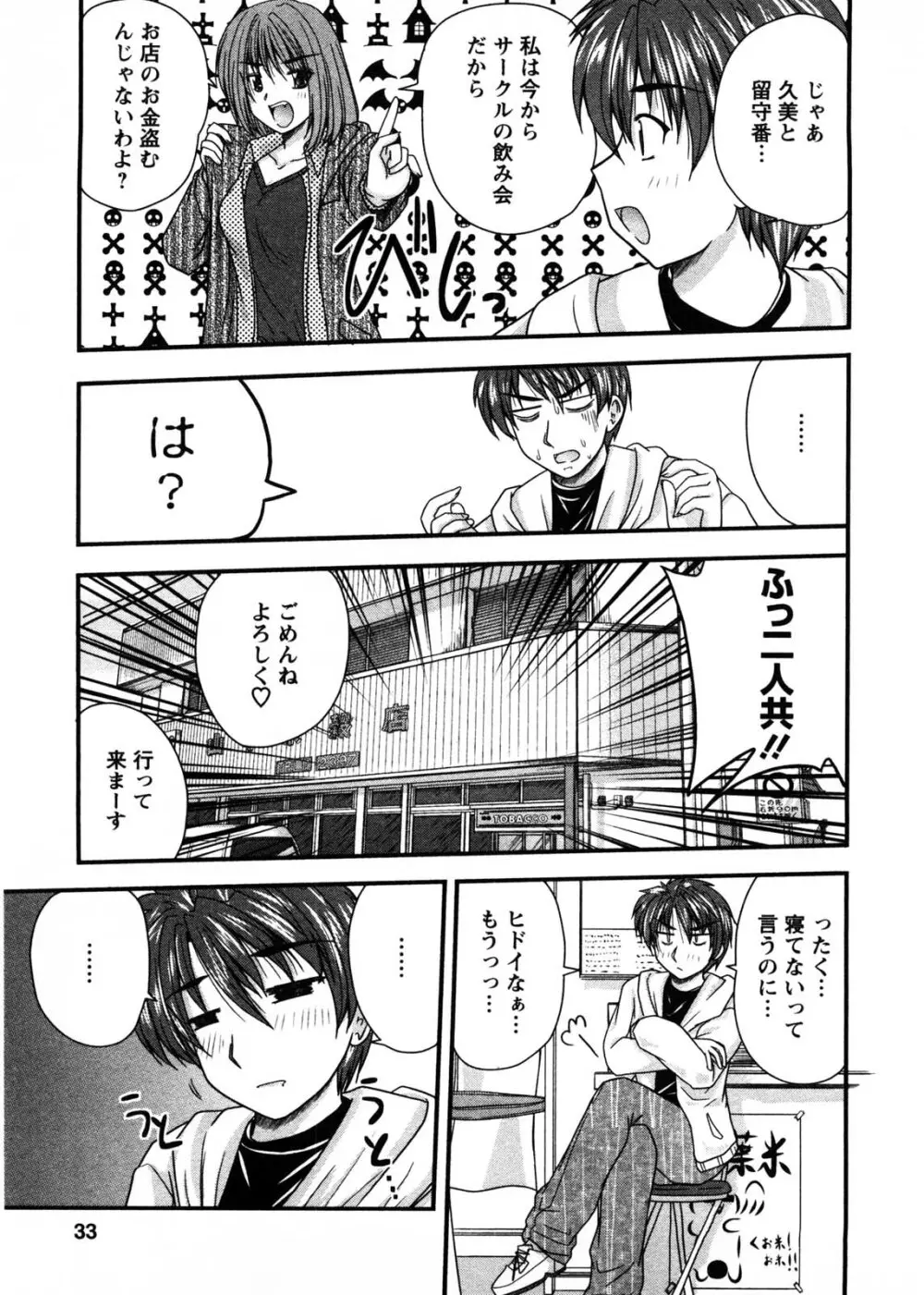 奥さん米屋です Page.32