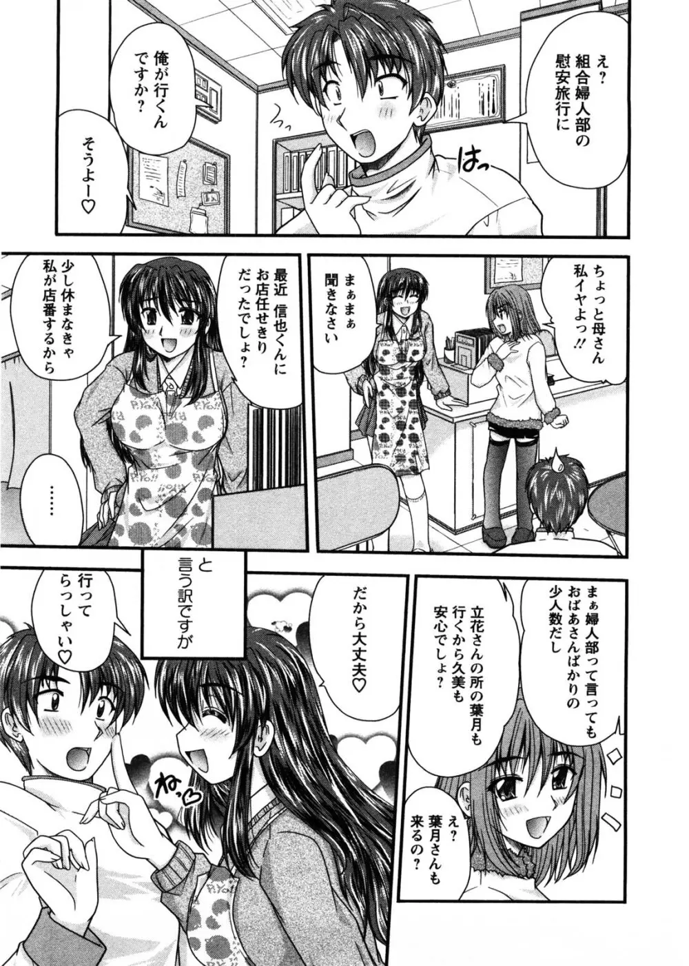 奥さん米屋です Page.48