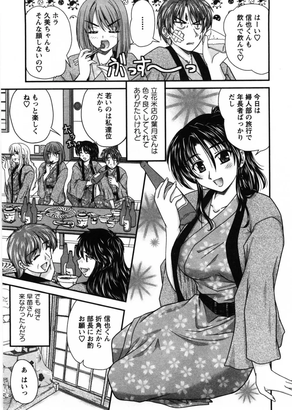 奥さん米屋です Page.49