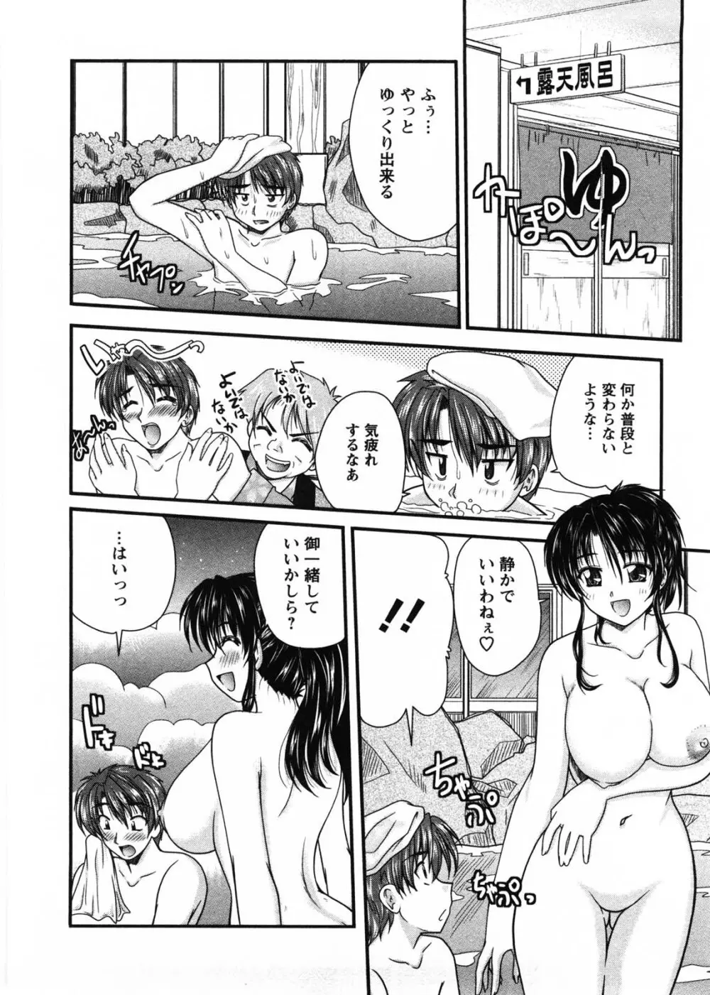 奥さん米屋です Page.51