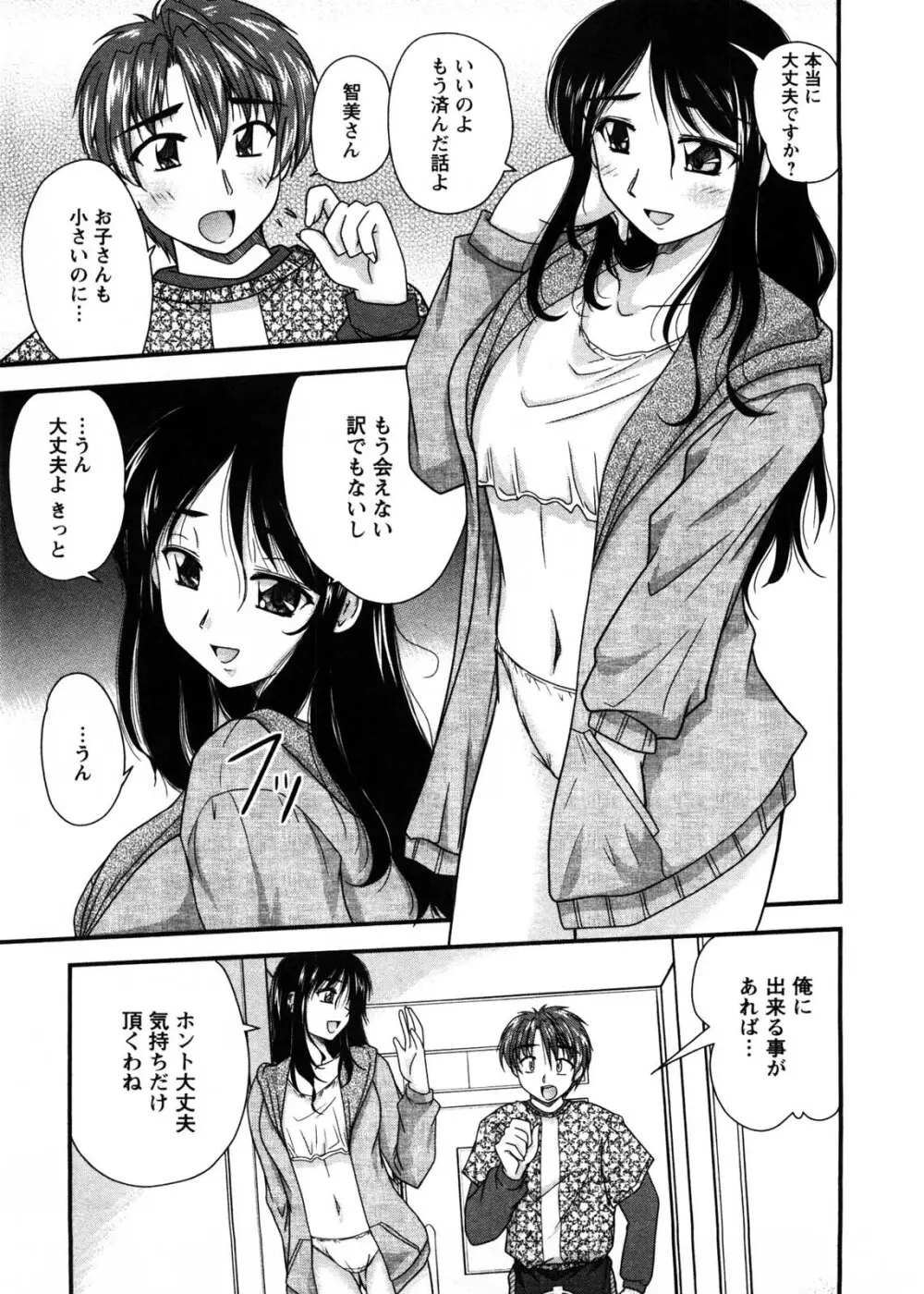 奥さん米屋です Page.66