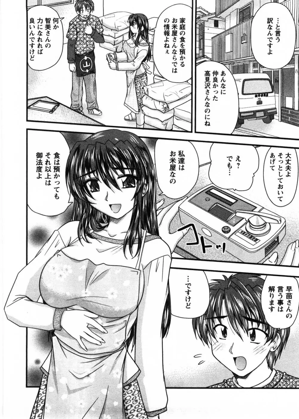 奥さん米屋です Page.67