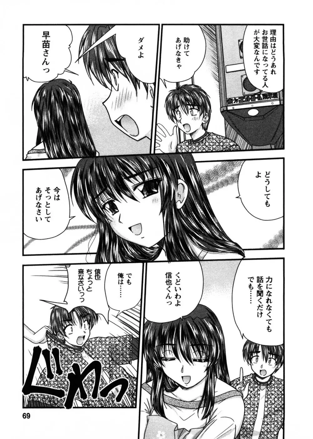 奥さん米屋です Page.68