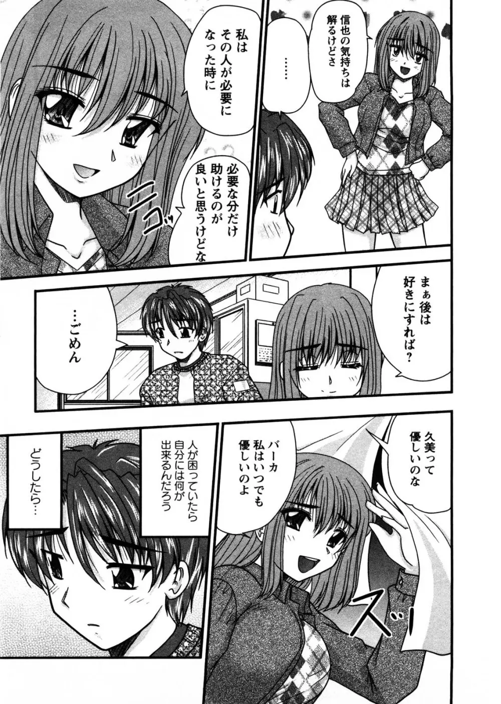 奥さん米屋です Page.70