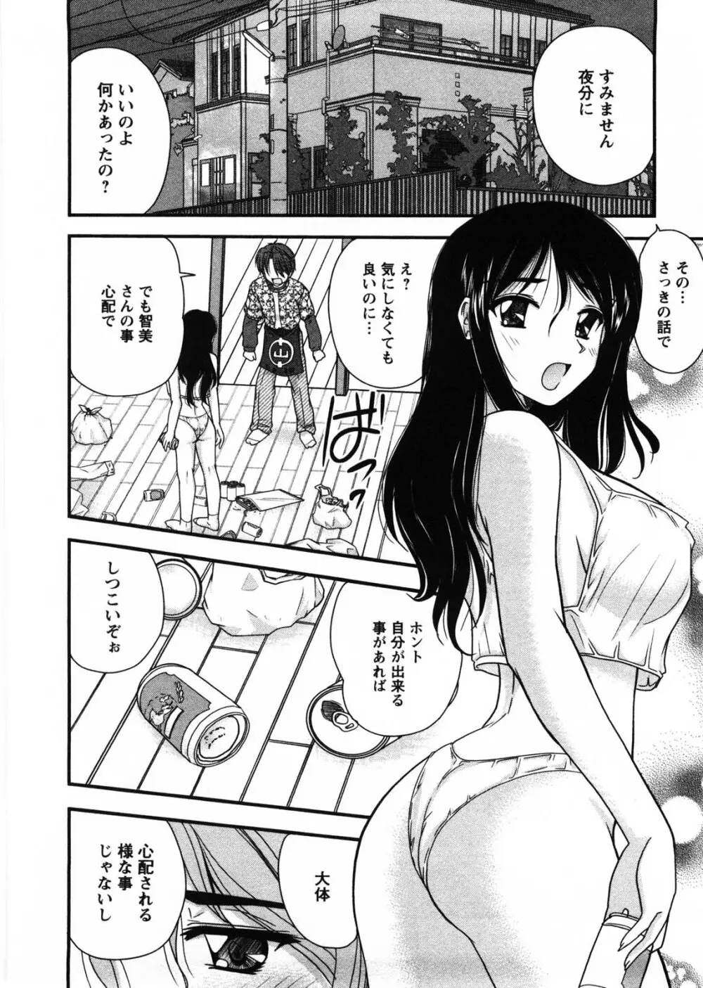 奥さん米屋です Page.71