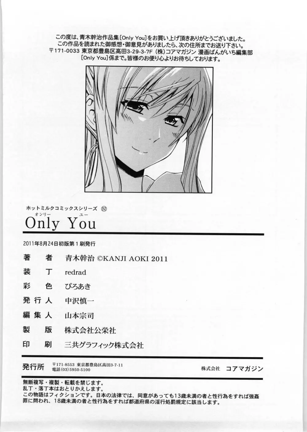 Only You Page.207