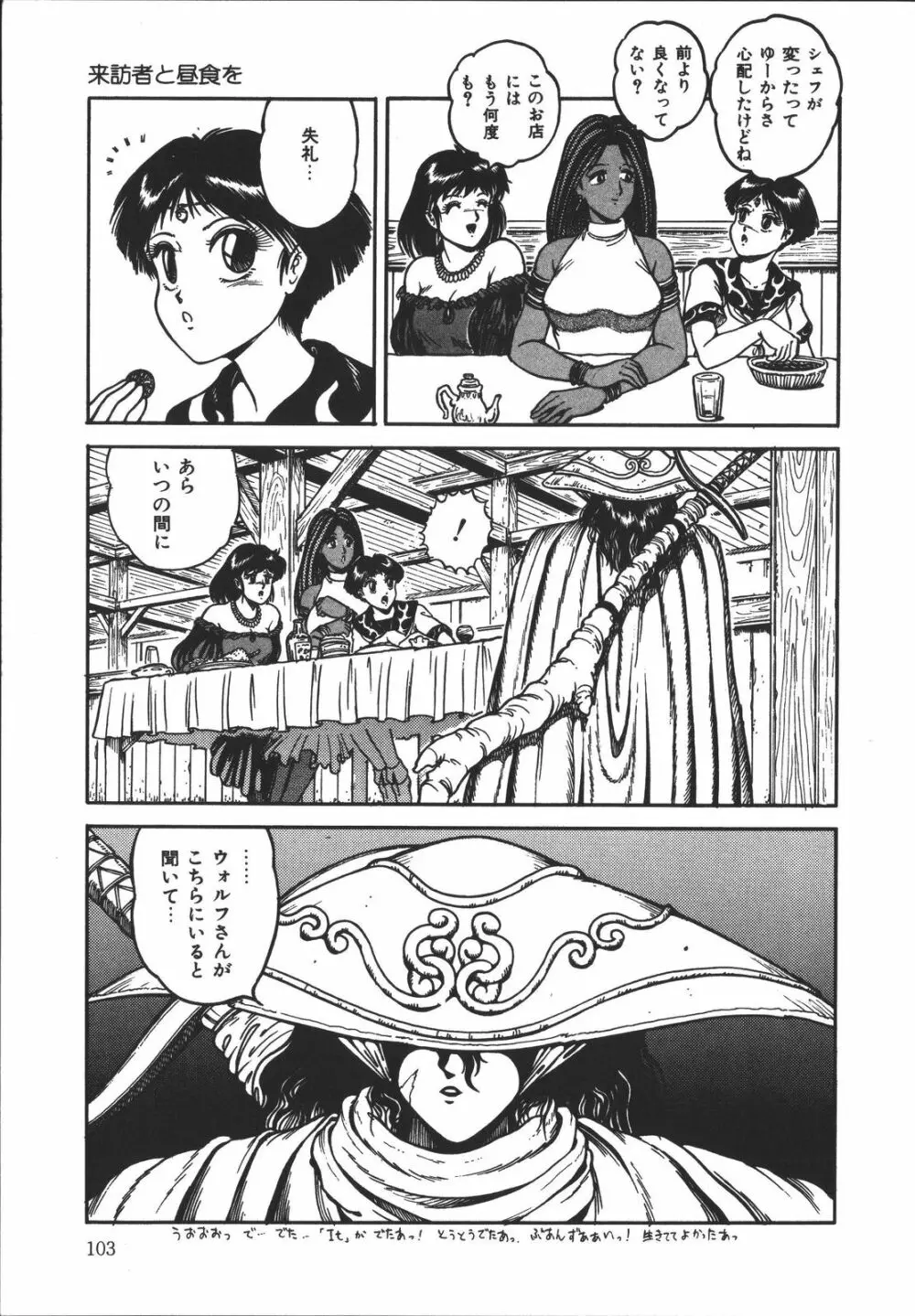 ワイルド アット ソード Page.102