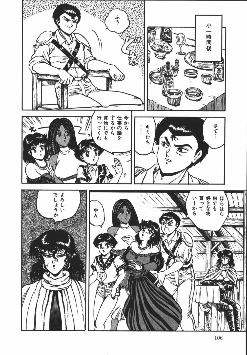 ワイルド アット ソード Page.105