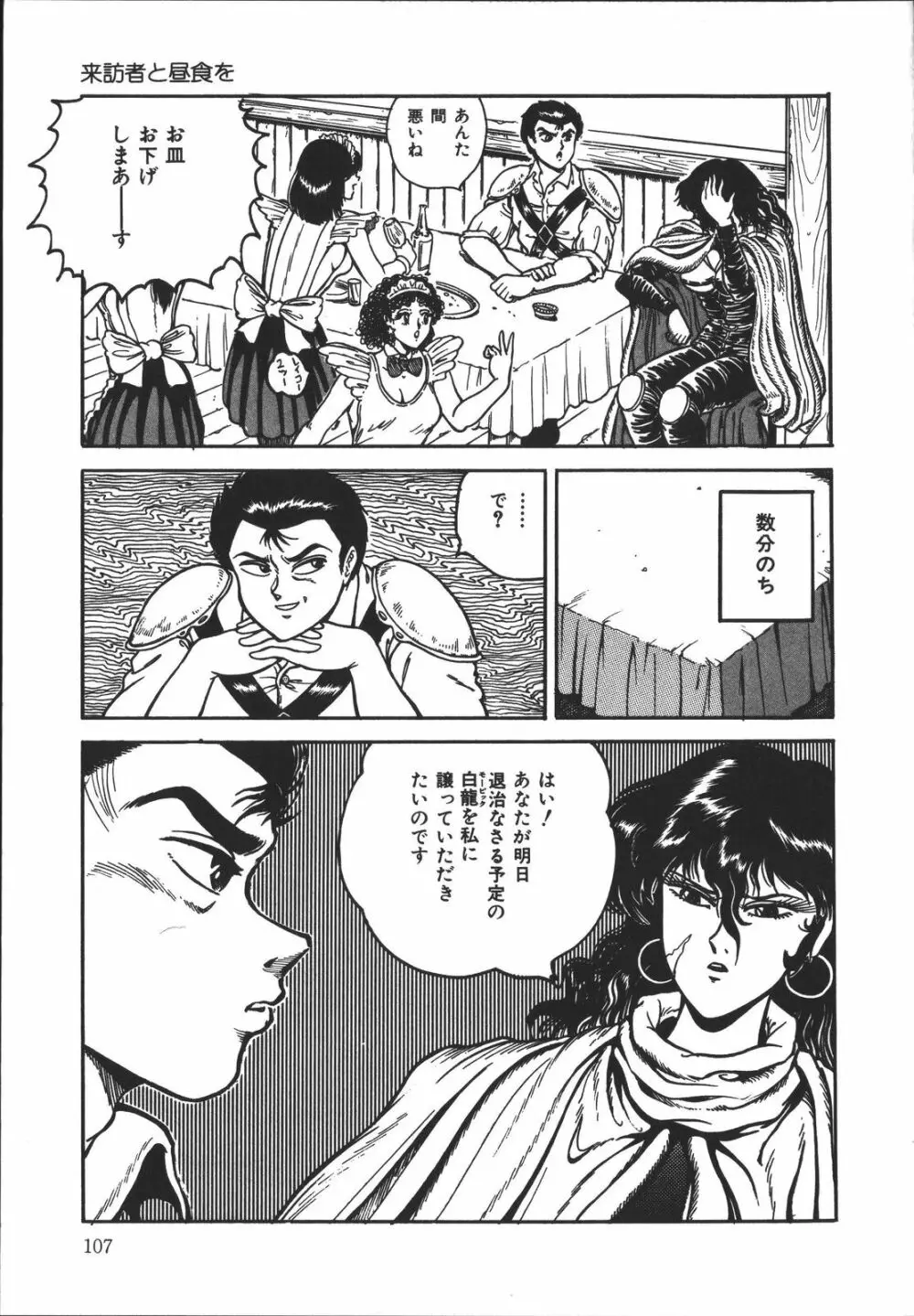 ワイルド アット ソード Page.106