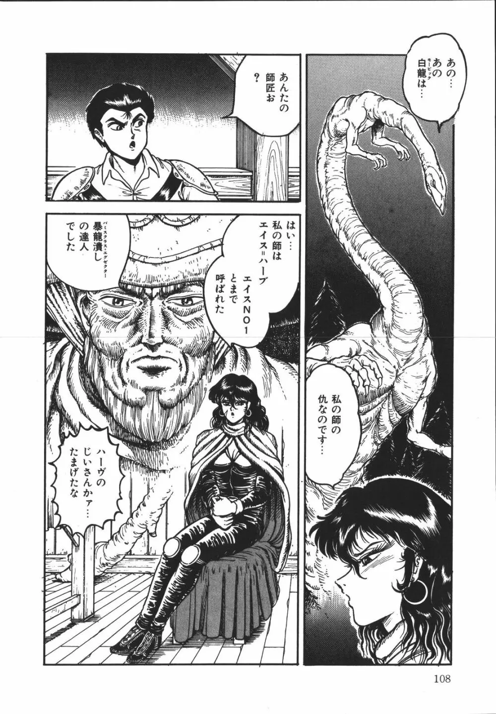 ワイルド アット ソード Page.107