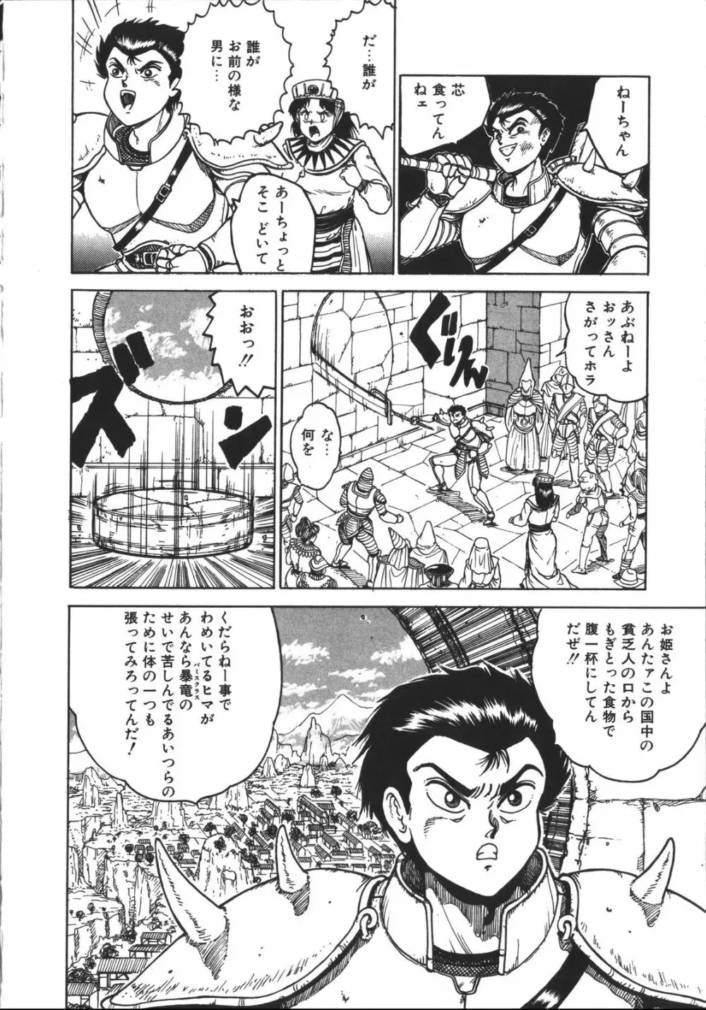 ワイルド アット ソード Page.11