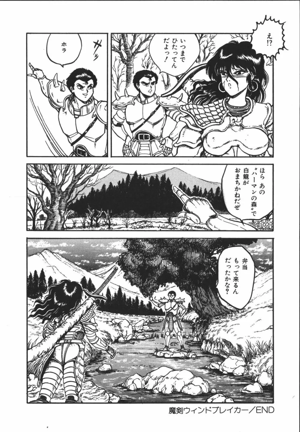 ワイルド アット ソード Page.131