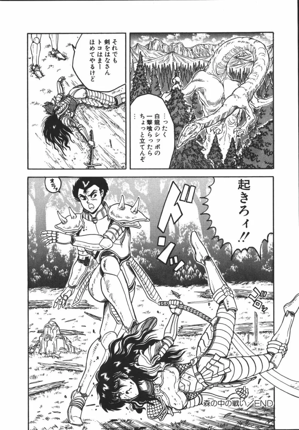 ワイルド アット ソード Page.147