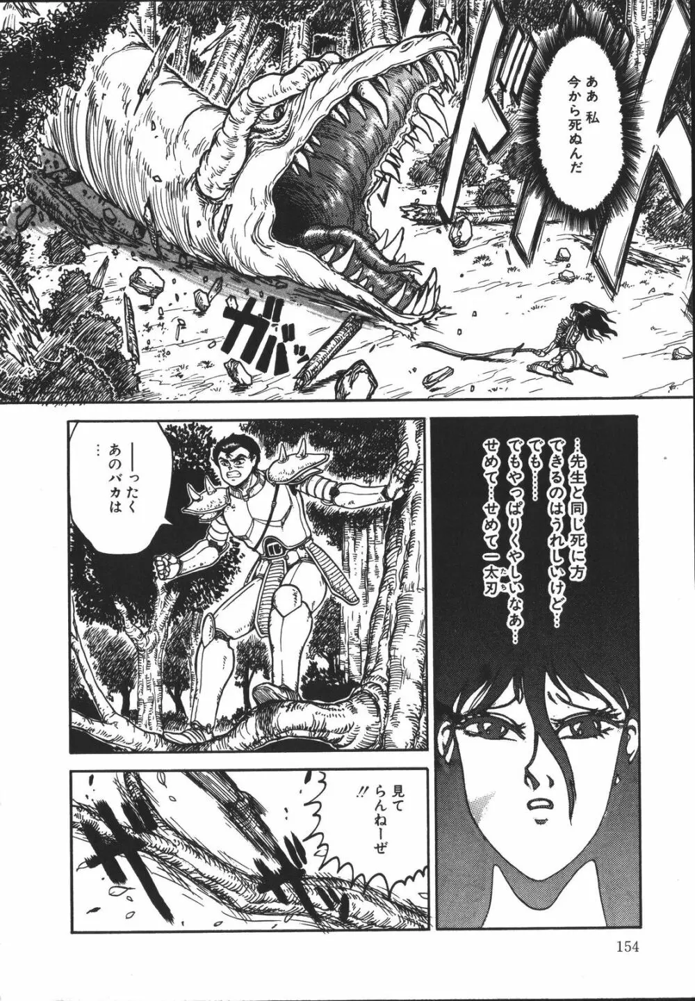 ワイルド アット ソード Page.153