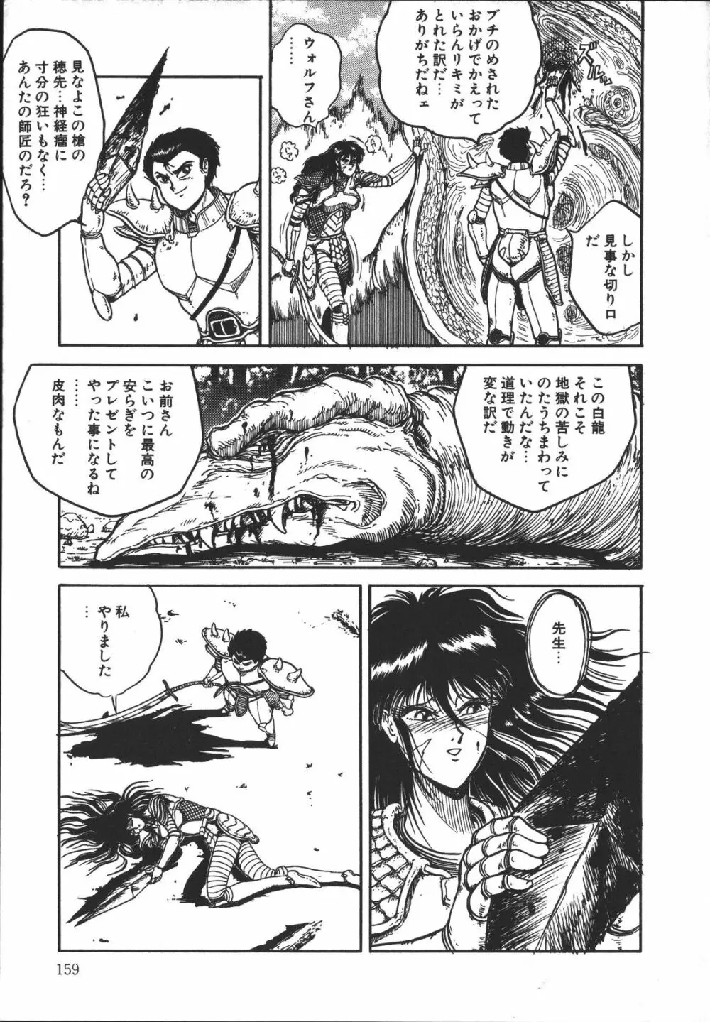 ワイルド アット ソード Page.158