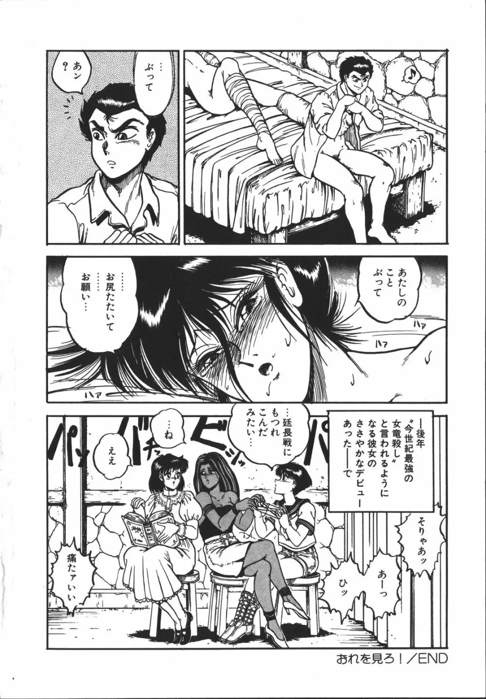 ワイルド アット ソード Page.163