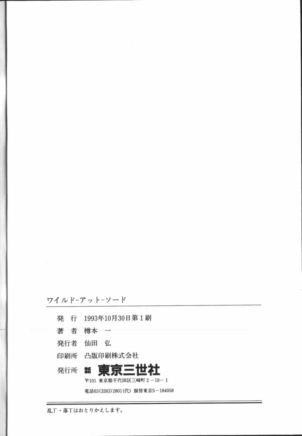 ワイルド アット ソード Page.167