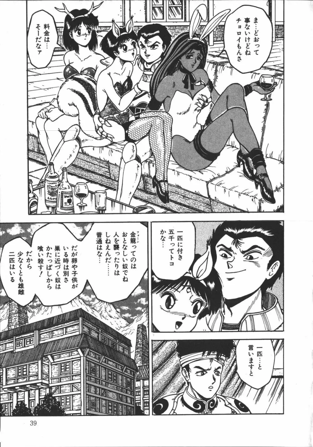 ワイルド アット ソード Page.38