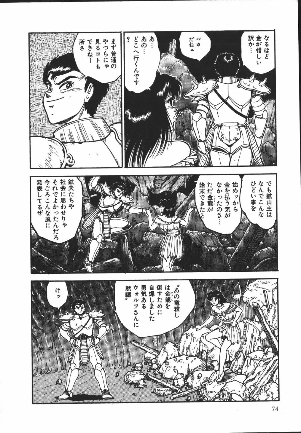 ワイルド アット ソード Page.73