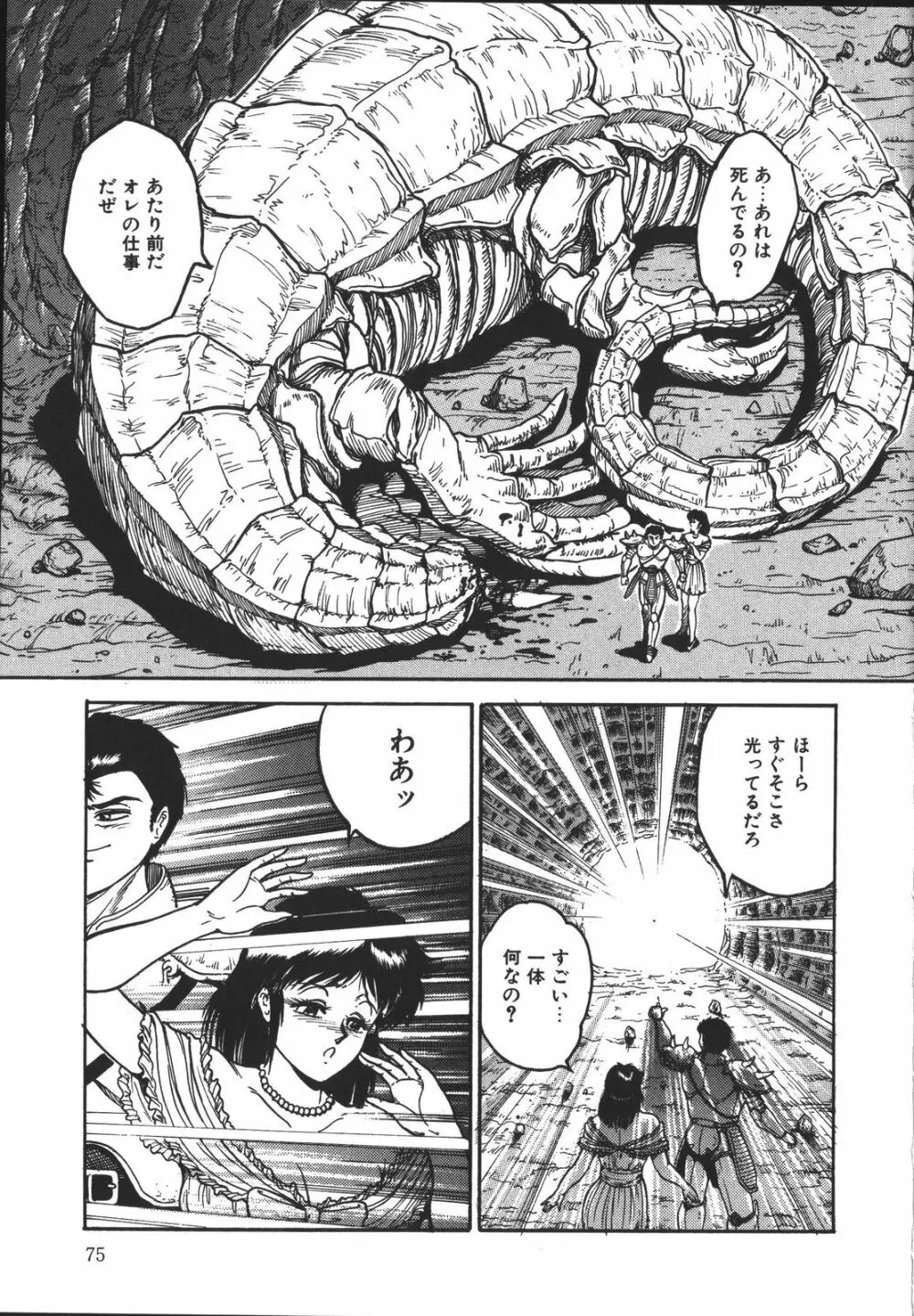 ワイルド アット ソード Page.74