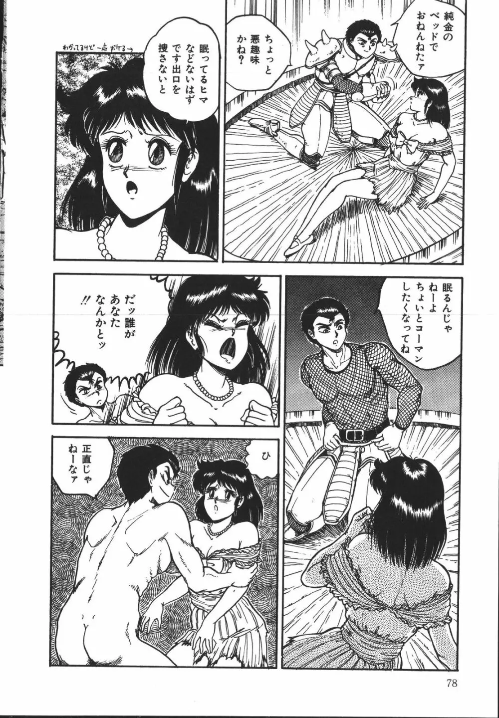 ワイルド アット ソード Page.77