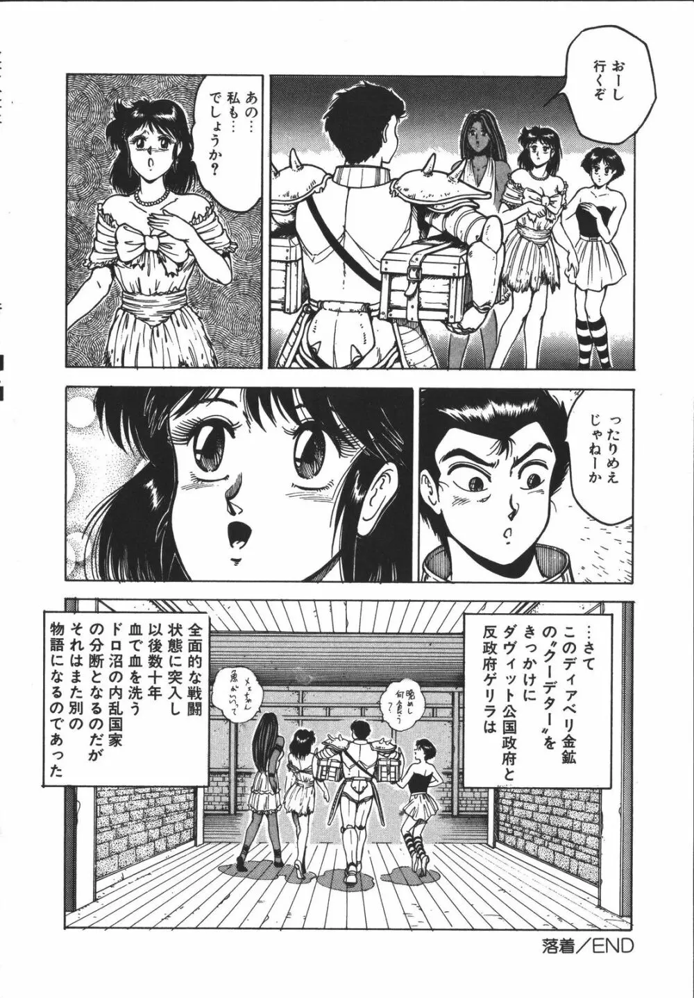 ワイルド アット ソード Page.99