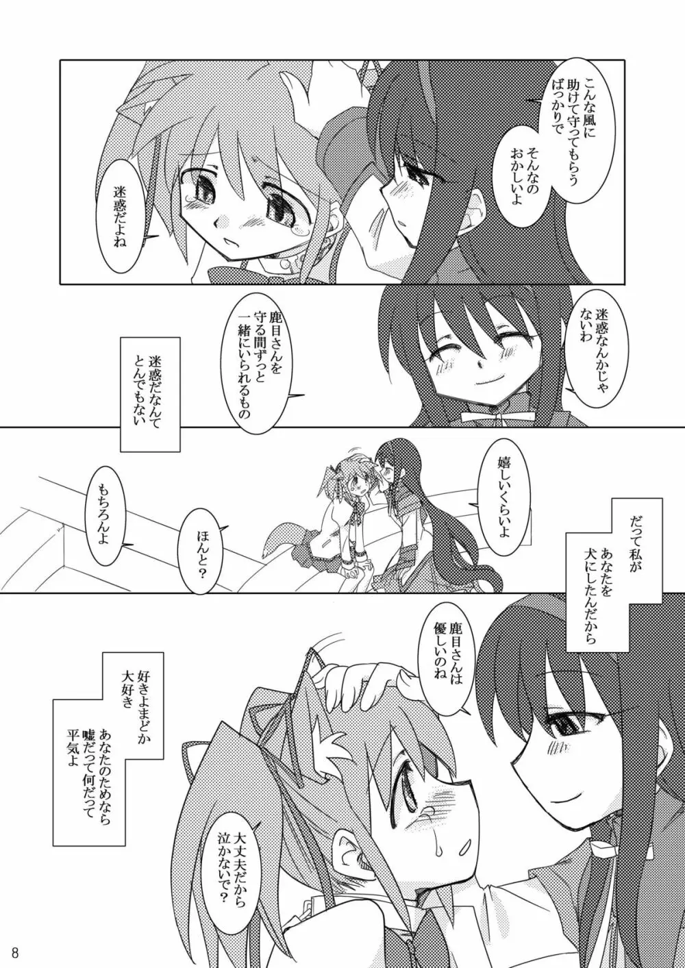 少女以上魔女未満 Page.10