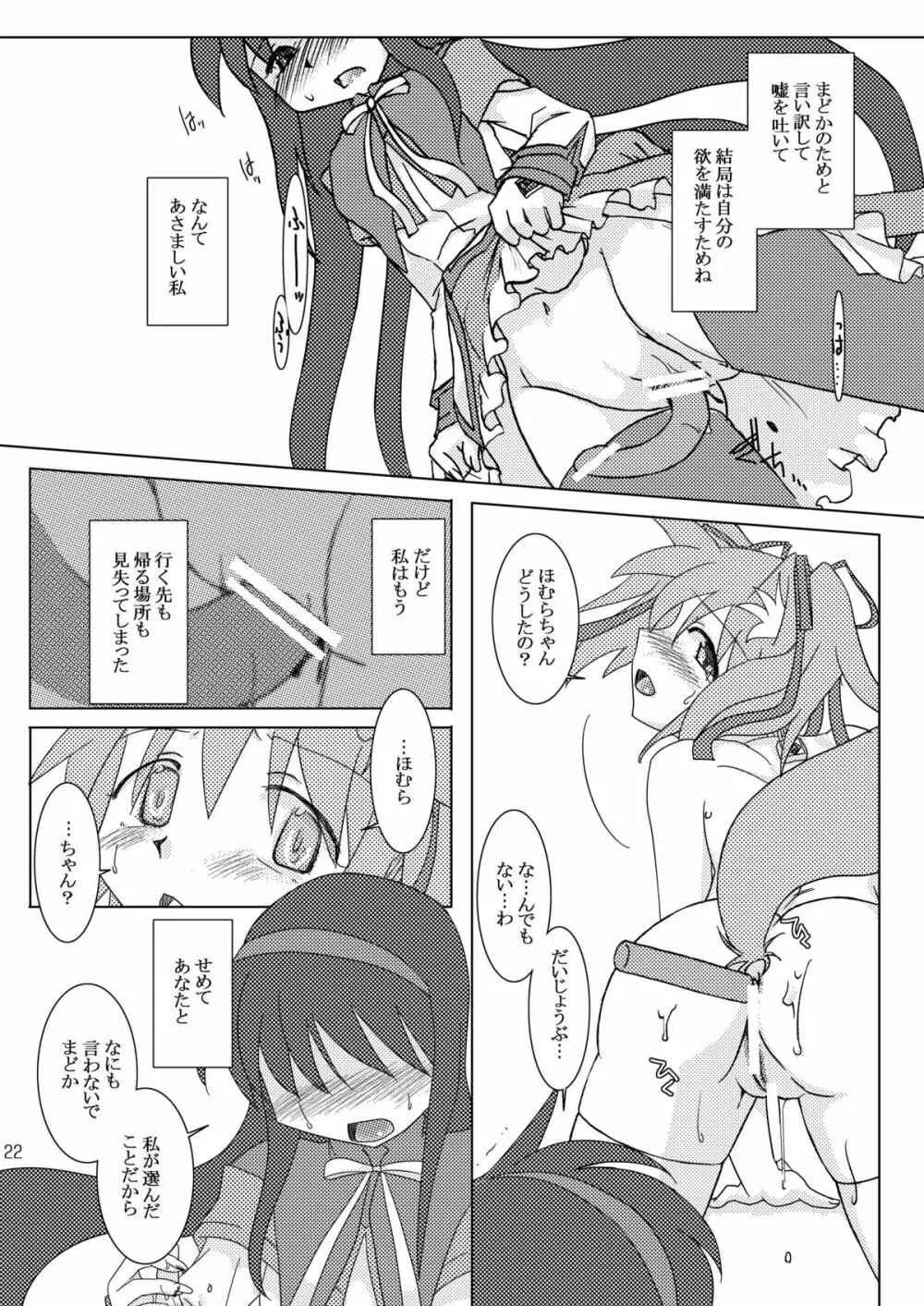 少女以上魔女未満 Page.24