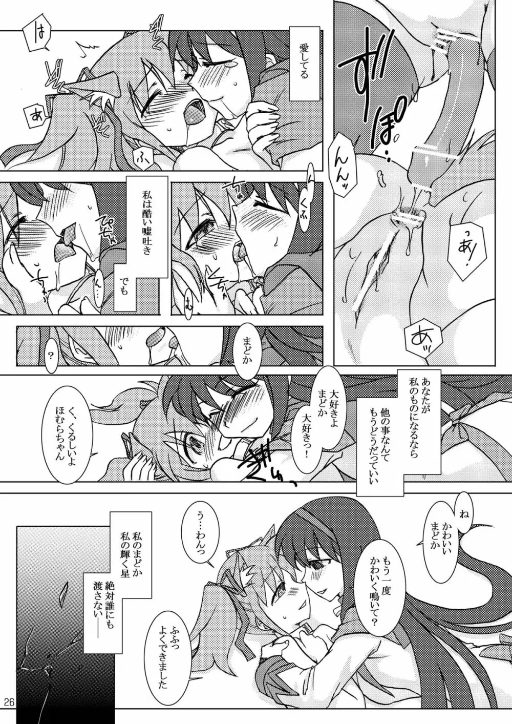 少女以上魔女未満 Page.28