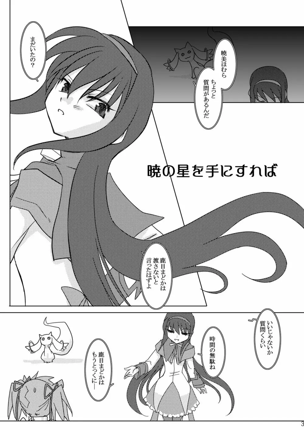 少女以上魔女未満 Page.5