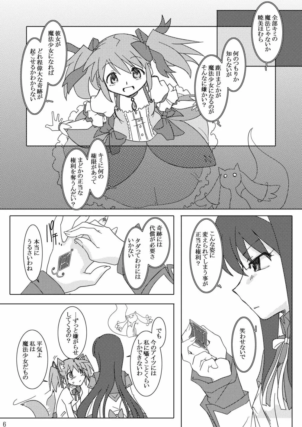 少女以上魔女未満 Page.8