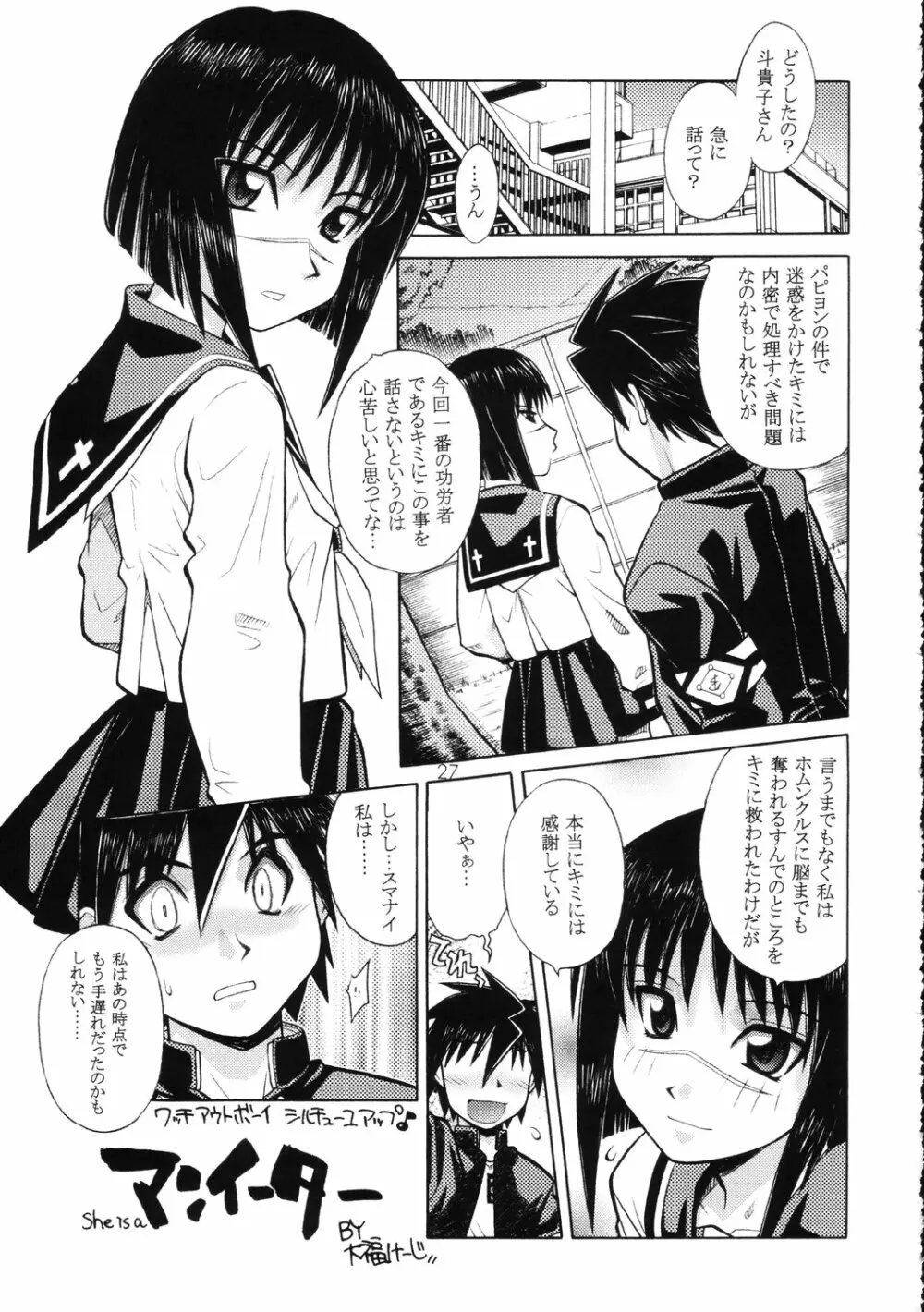 斗貴子様の憂鬱 Page.26