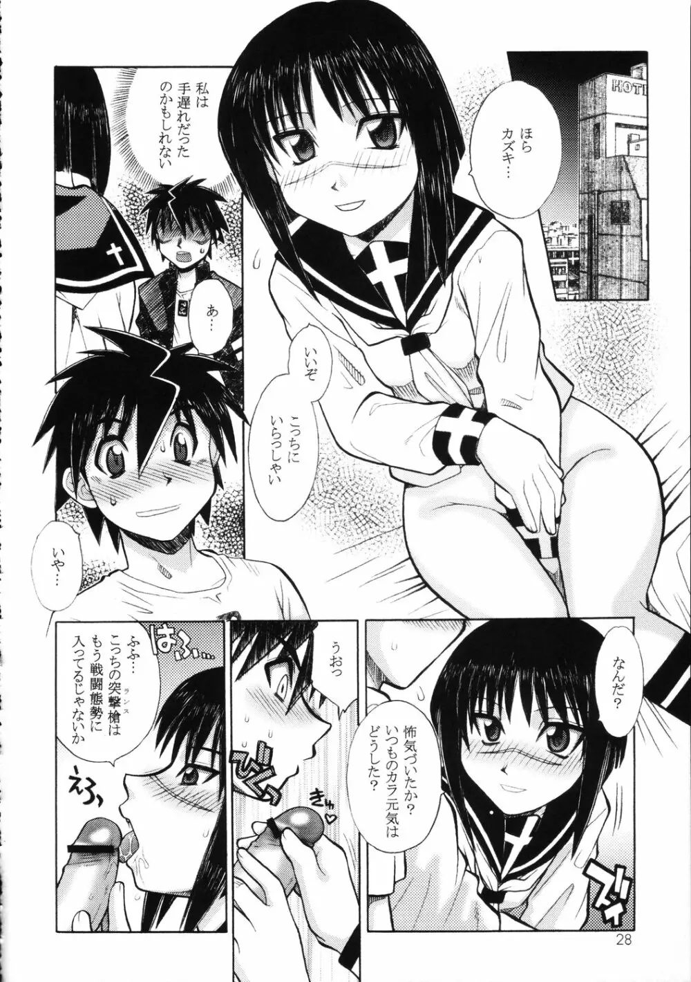 斗貴子様の憂鬱 Page.27