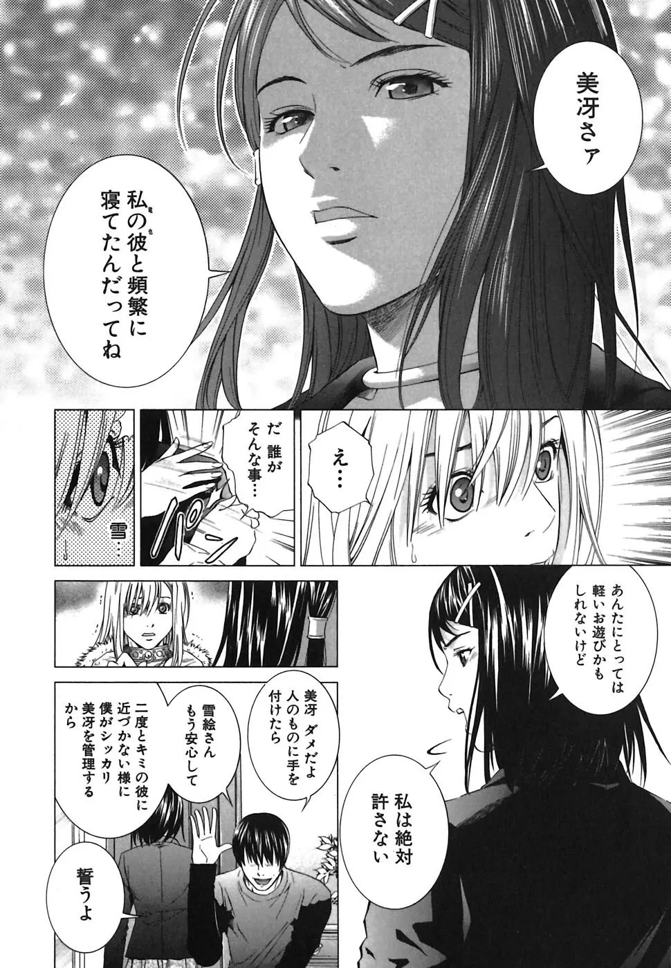 ヘヴンリィ Page.106