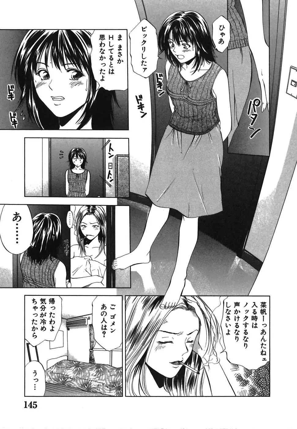 ヘヴンリィ Page.145