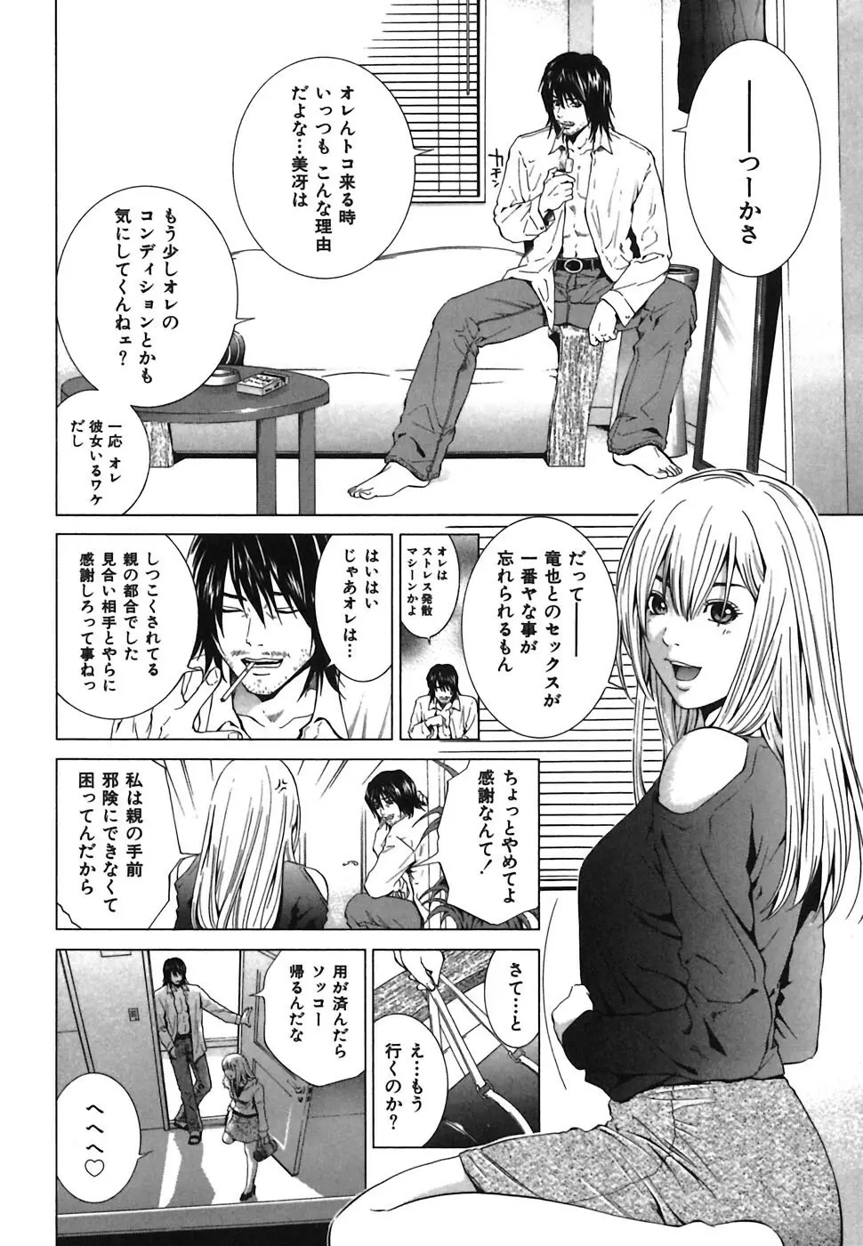 ヘヴンリィ Page.16