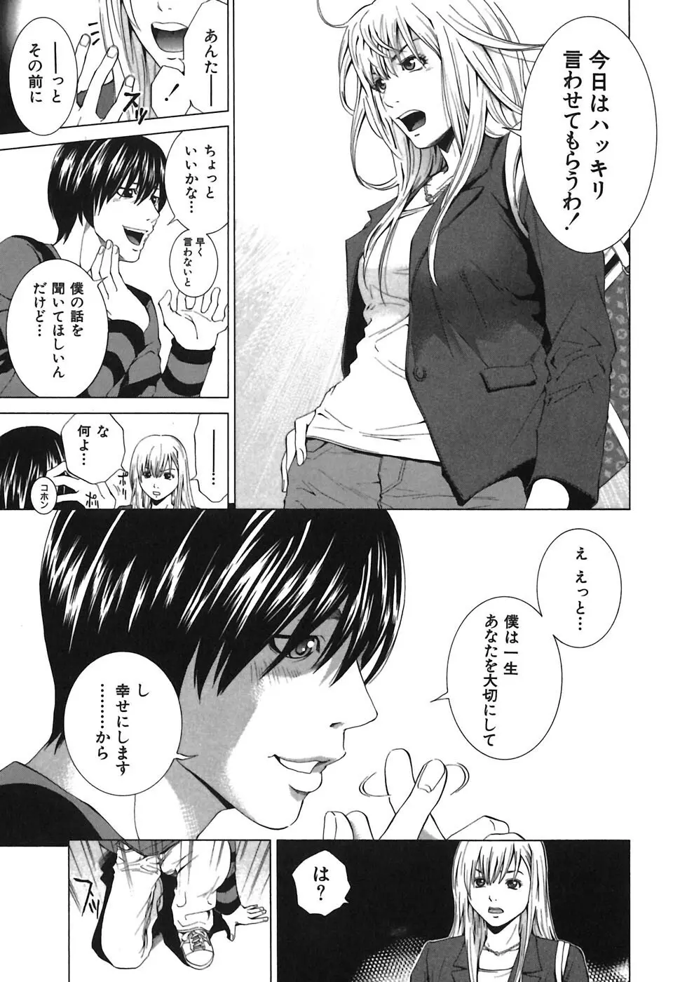 ヘヴンリィ Page.23