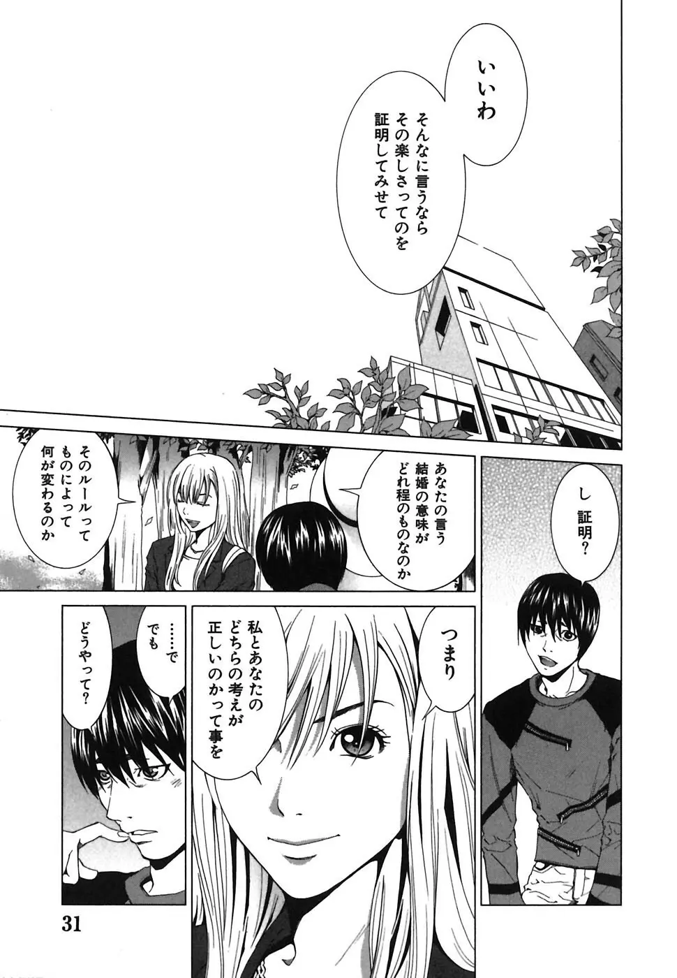 ヘヴンリィ Page.31