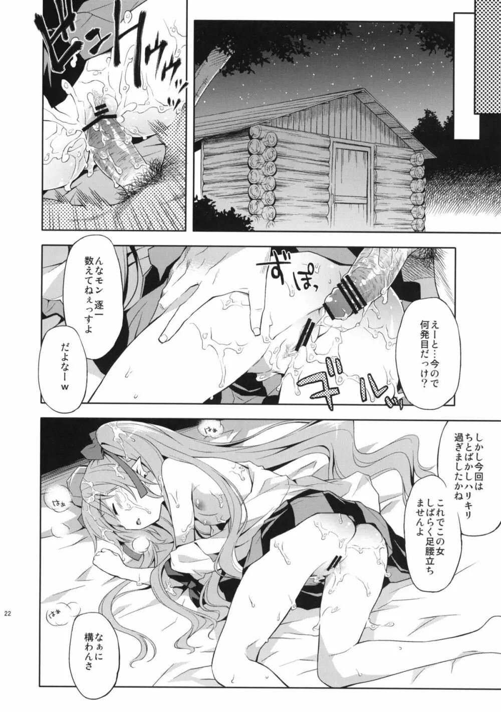 はたての敏腕取材録 Page.21